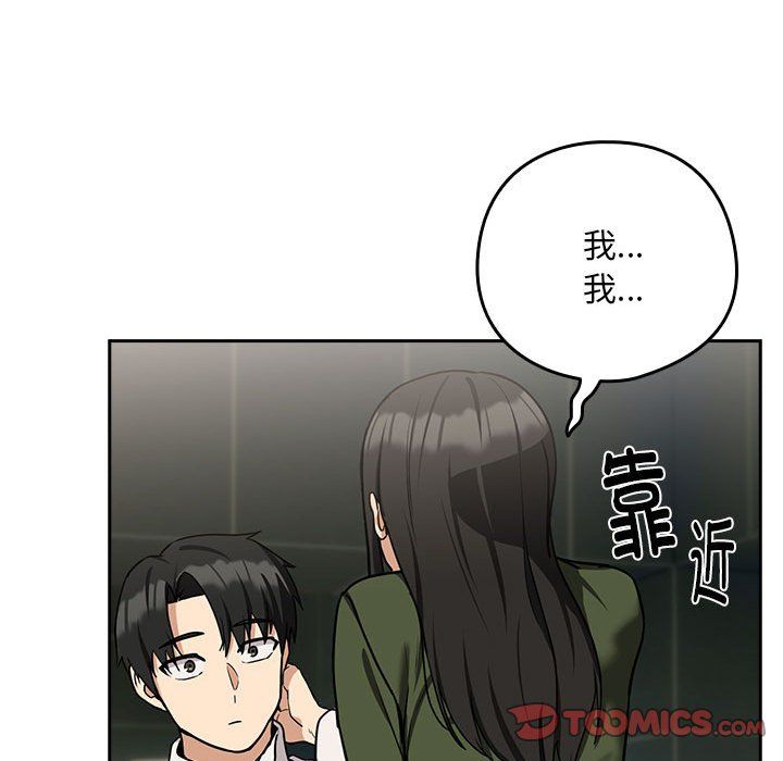 《下班后的例行恋爱》漫画 第24話