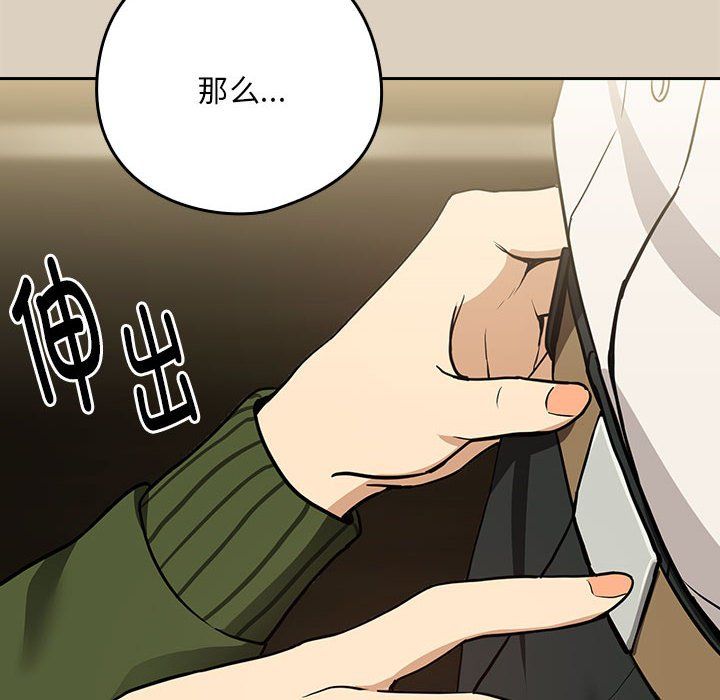 《下班后的例行恋爱》漫画 第25話