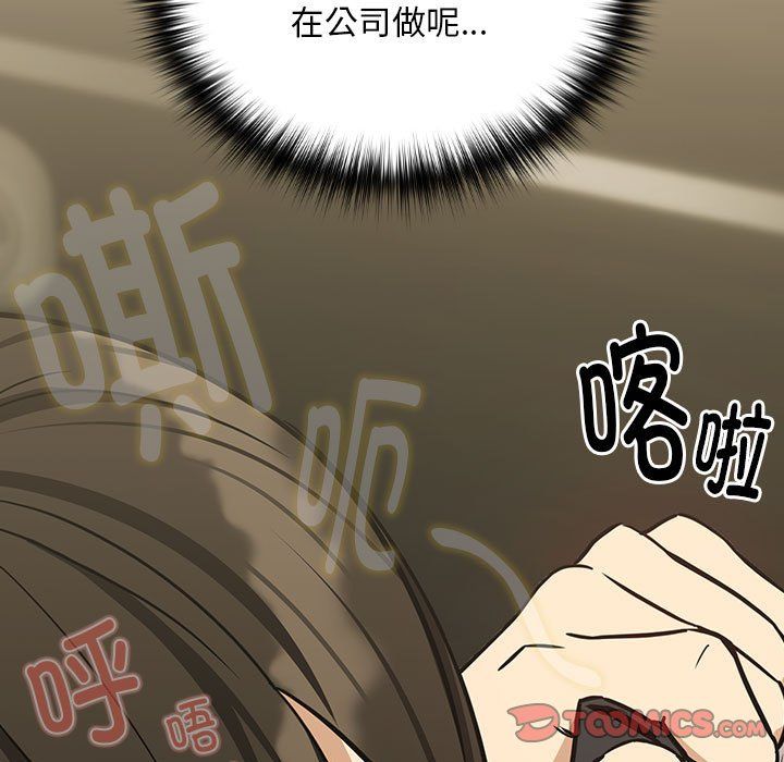 《下班后的例行恋爱》漫画 第25話
