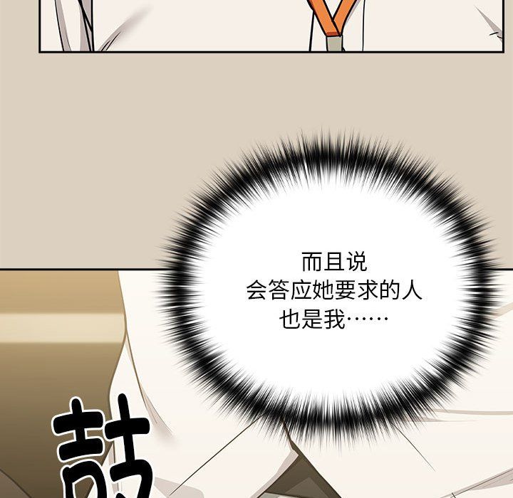 《下班后的例行恋爱》漫画 第25話