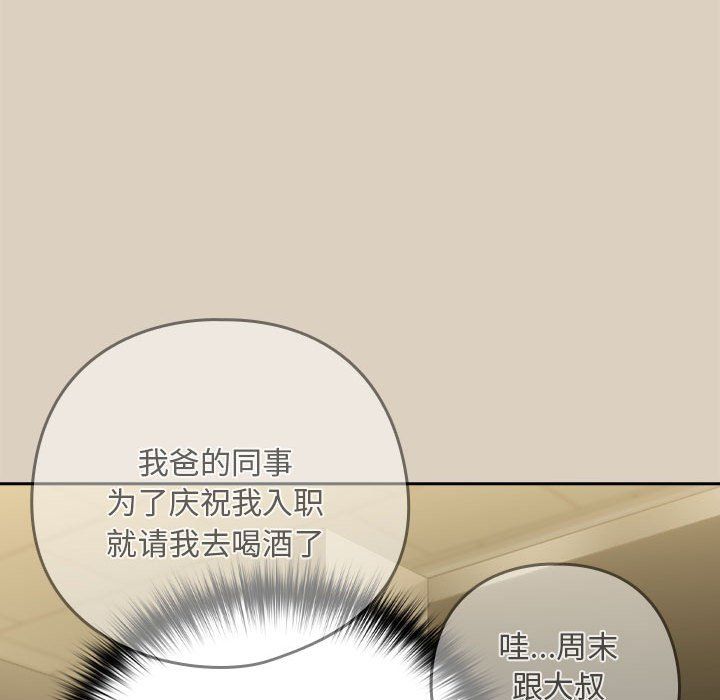 《下班后的例行恋爱》漫画 第25話