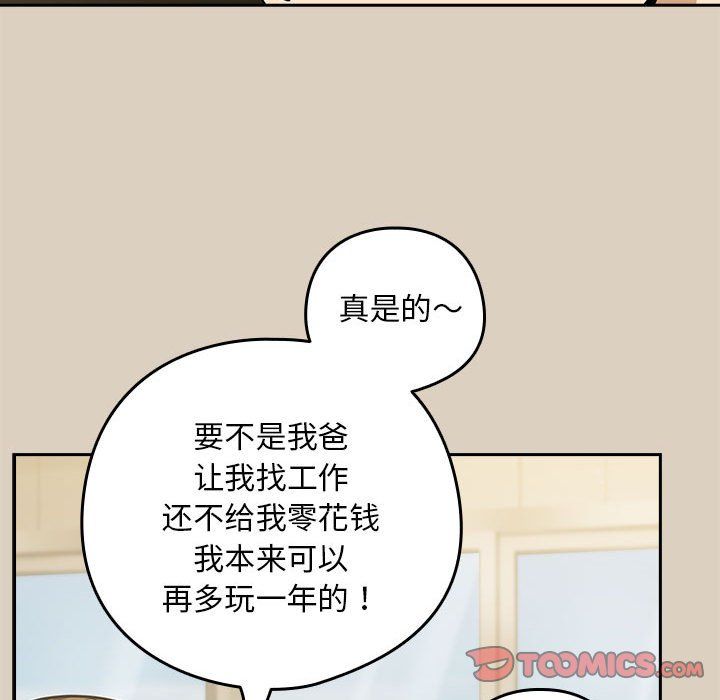 《下班后的例行恋爱》漫画 第25話