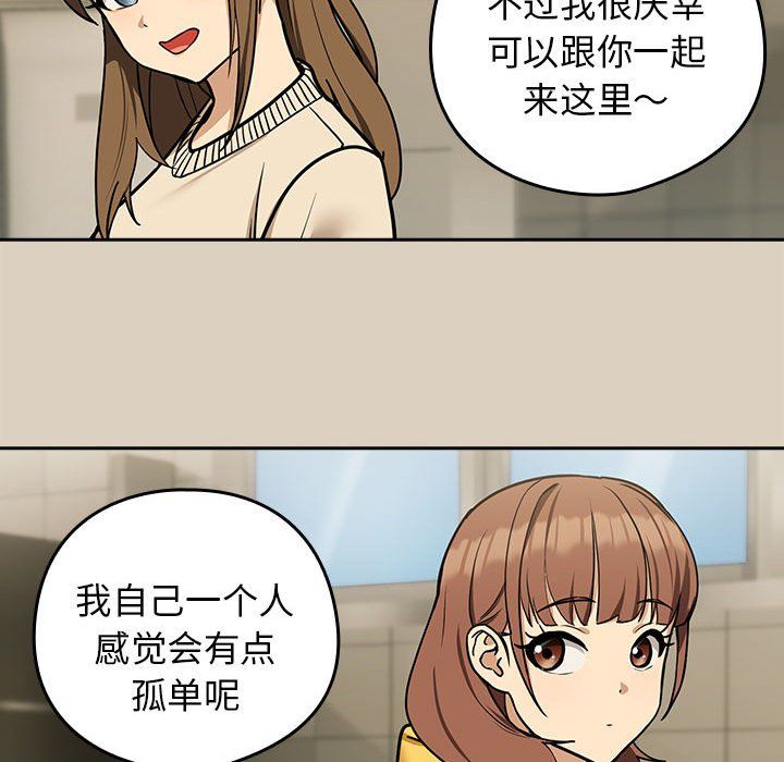 《下班后的例行恋爱》漫画 第25話