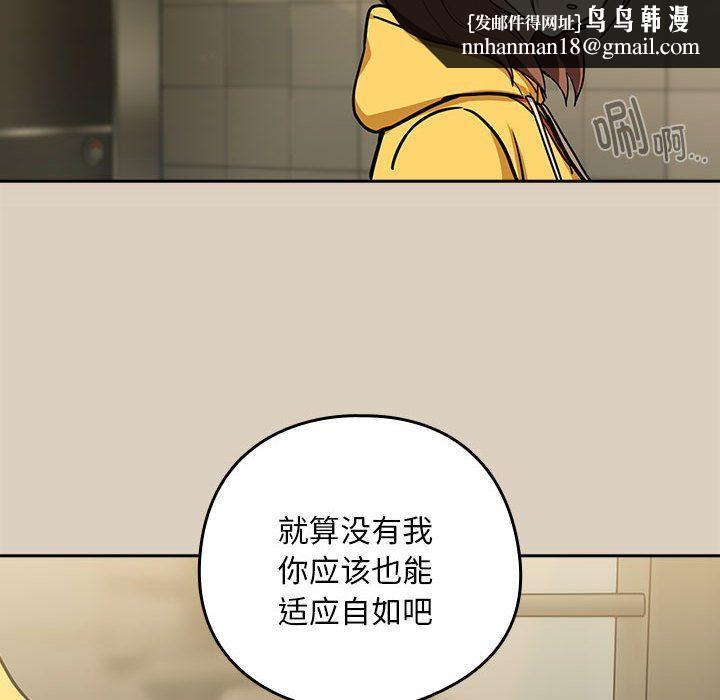 《下班后的例行恋爱》漫画 第25話
