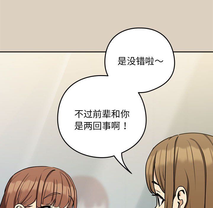 《下班后的例行恋爱》漫画 第25話