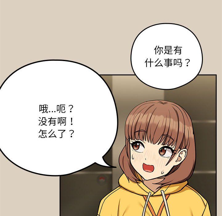 《下班后的例行恋爱》漫画 第25話