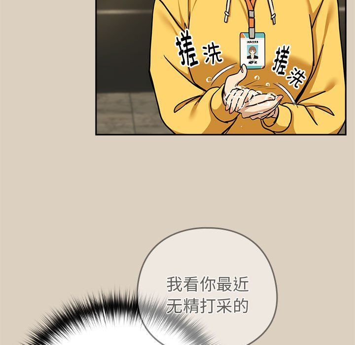 《下班后的例行恋爱》漫画 第25話