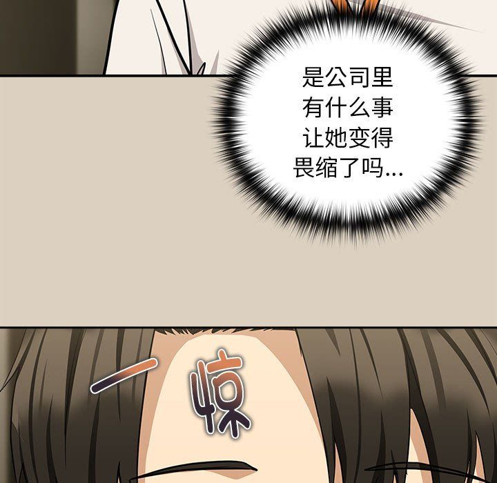 《下班后的例行恋爱》漫画 第25話