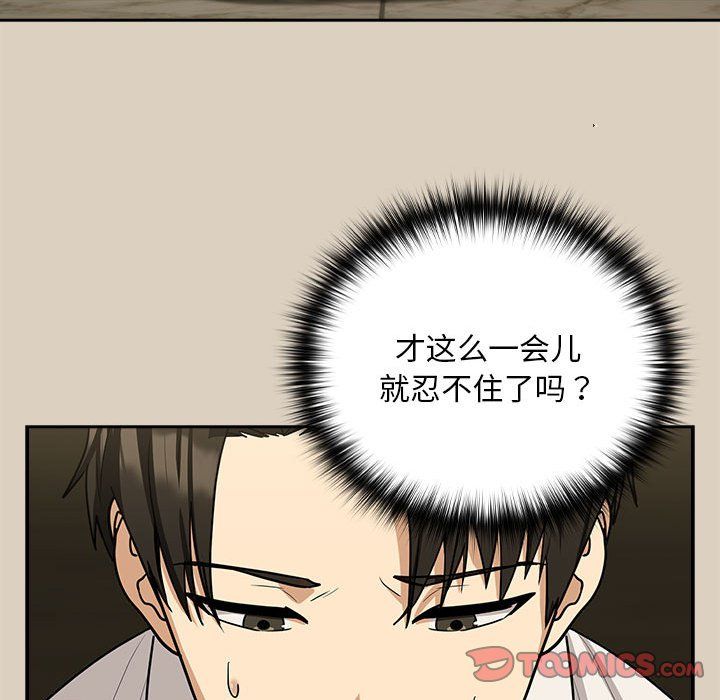 《下班后的例行恋爱》漫画 第25話