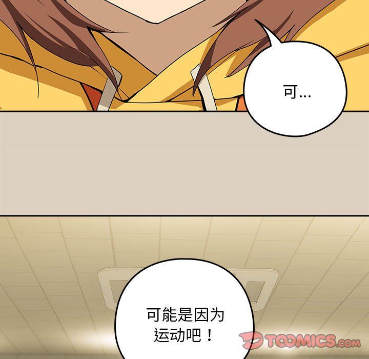 《下班后的例行恋爱》漫画 第25話