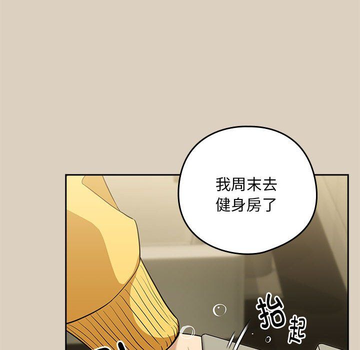 《下班后的例行恋爱》漫画 第25話