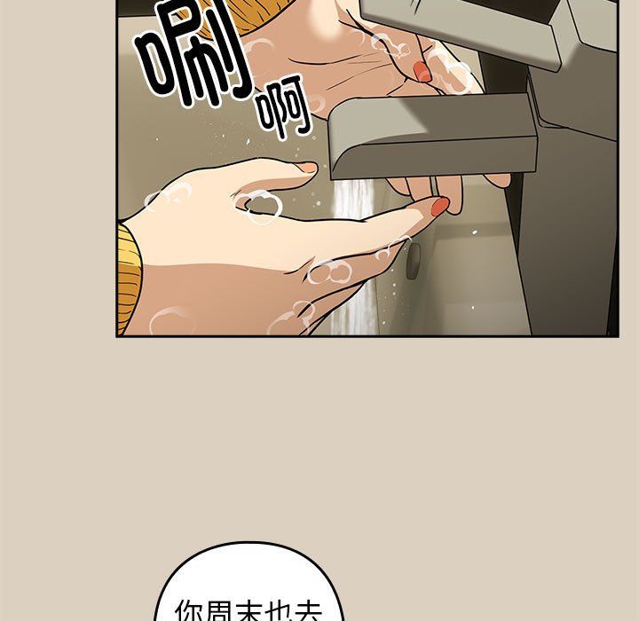 《下班后的例行恋爱》漫画 第25話
