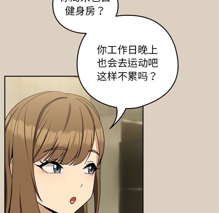 《下班后的例行恋爱》漫画 第25話