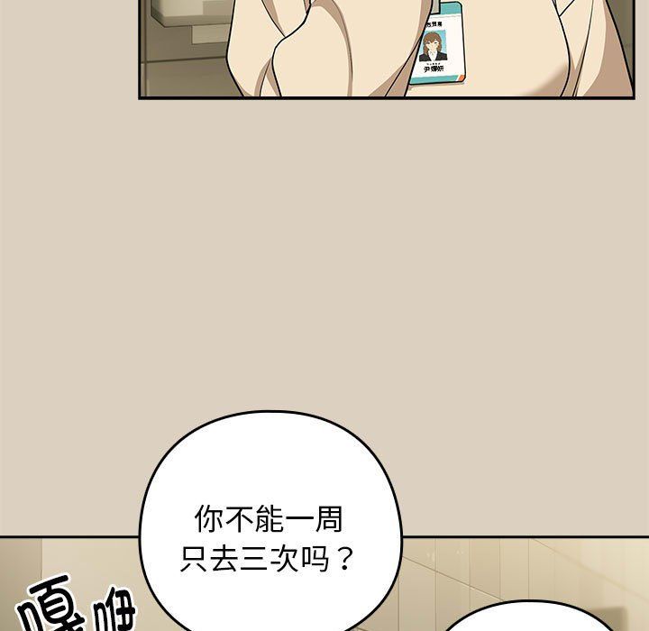 《下班后的例行恋爱》漫画 第25話
