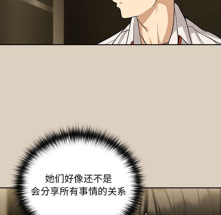 《下班后的例行恋爱》漫画 第25話