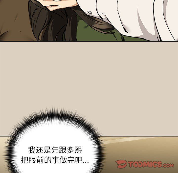 《下班后的例行恋爱》漫画 第25話