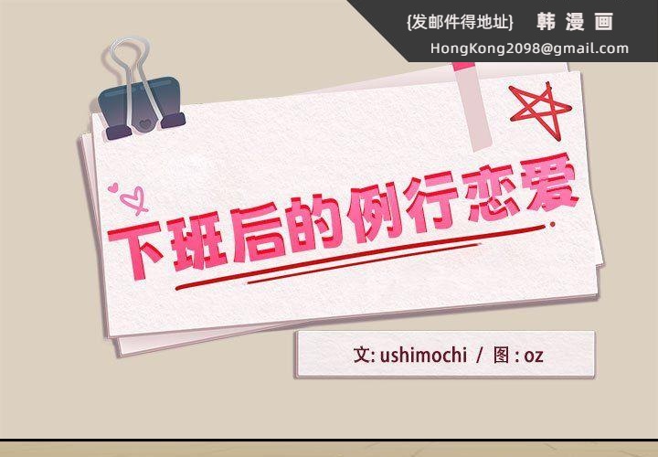 《下班后的例行恋爱》漫画 第26話