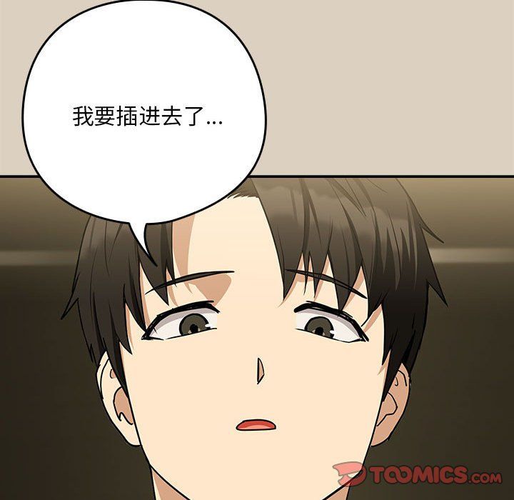 《下班后的例行恋爱》漫画 第26話
