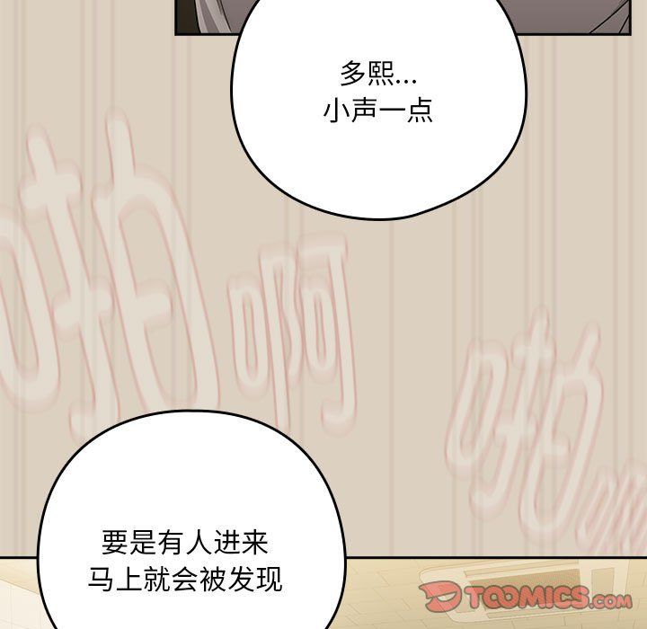 《下班后的例行恋爱》漫画 第26話