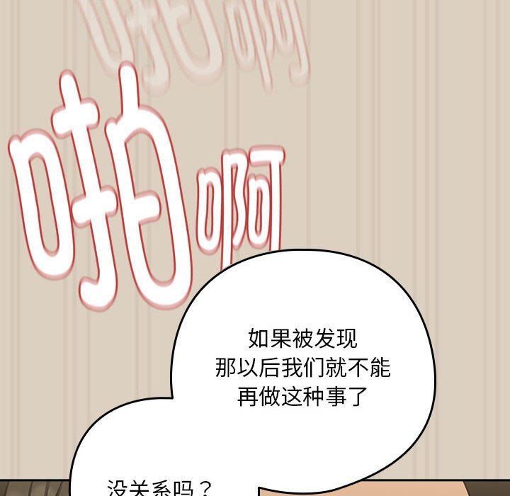 《下班后的例行恋爱》漫画 第26話