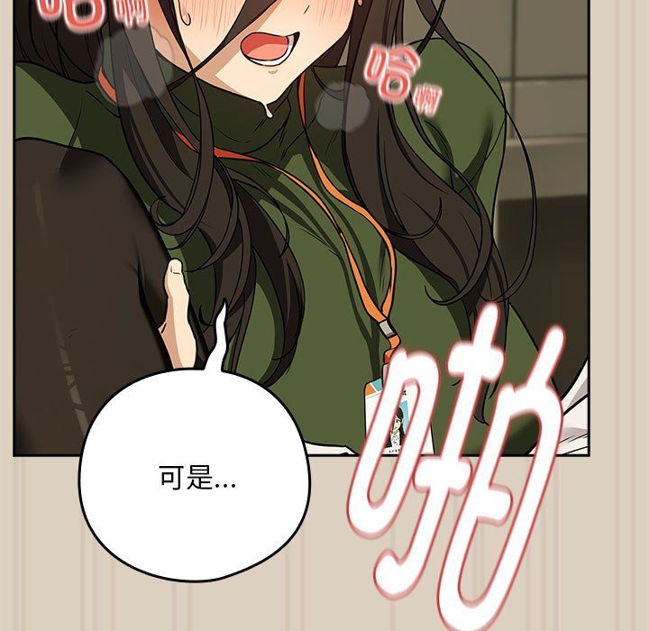 《下班后的例行恋爱》漫画 第26話