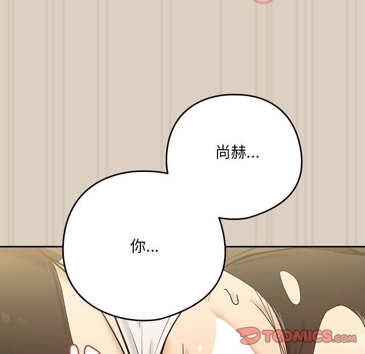《下班后的例行恋爱》漫画 第26話
