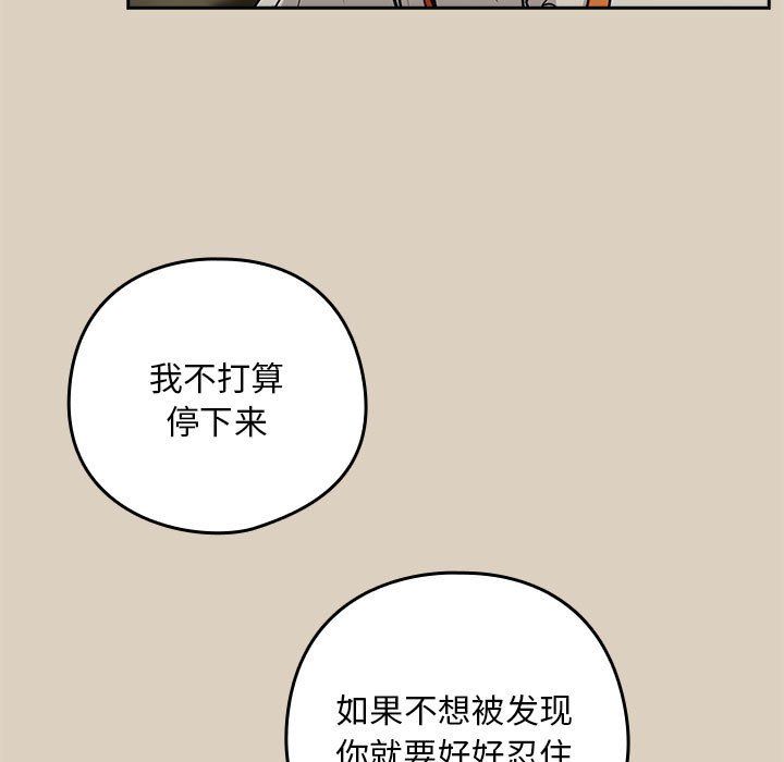 《下班后的例行恋爱》漫画 第26話