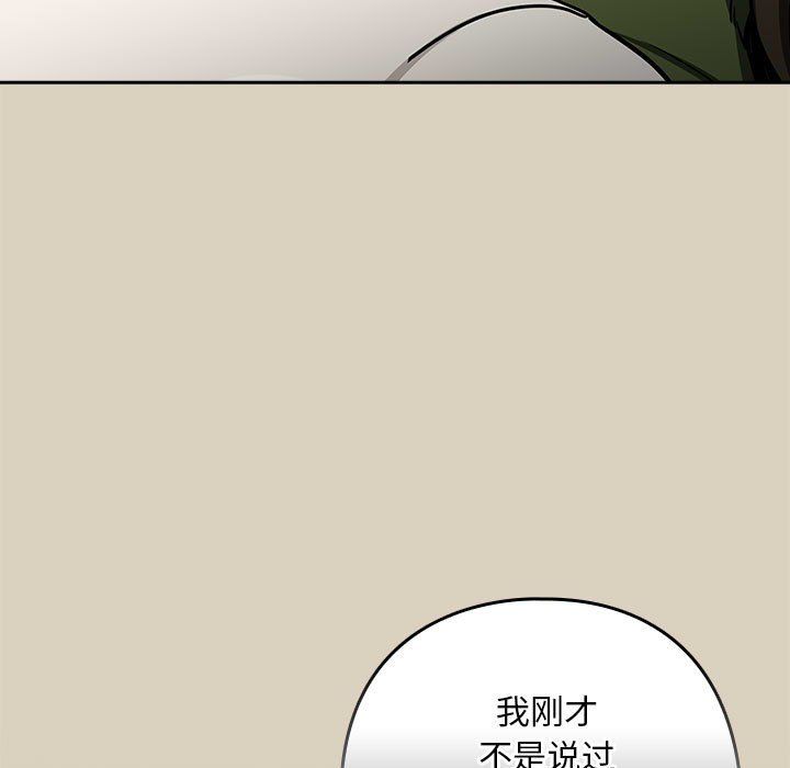 《下班后的例行恋爱》漫画 第26話