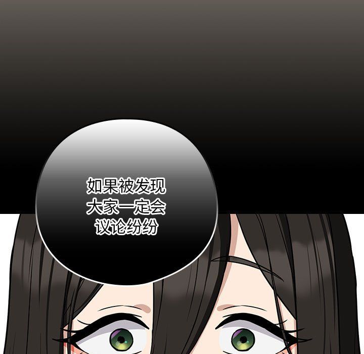 《下班后的例行恋爱》漫画 第26話