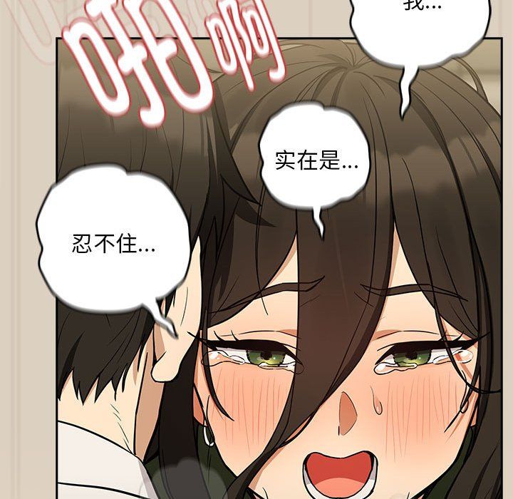 《下班后的例行恋爱》漫画 第26話