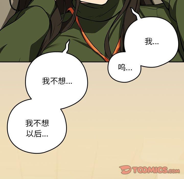 《下班后的例行恋爱》漫画 第27話