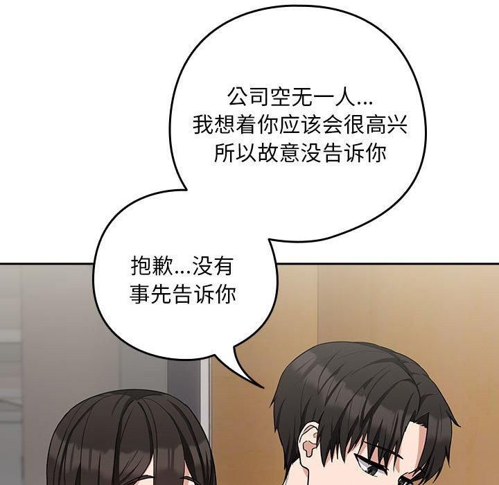 《下班后的例行恋爱》漫画 第27話