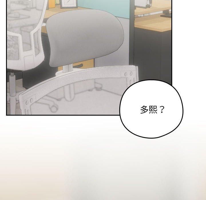 《下班后的例行恋爱》漫画 第27話