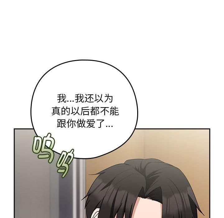 《下班后的例行恋爱》漫画 第27話