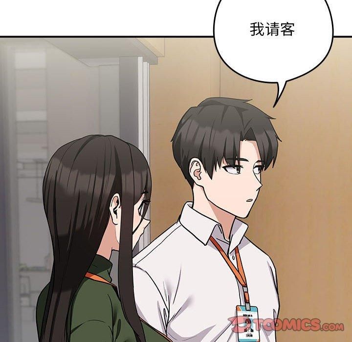 《下班后的例行恋爱》漫画 第27話
