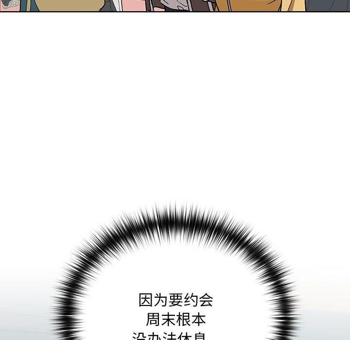 《下班后的例行恋爱》漫画 第27話