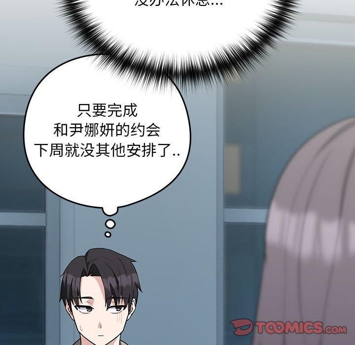 《下班后的例行恋爱》漫画 第27話