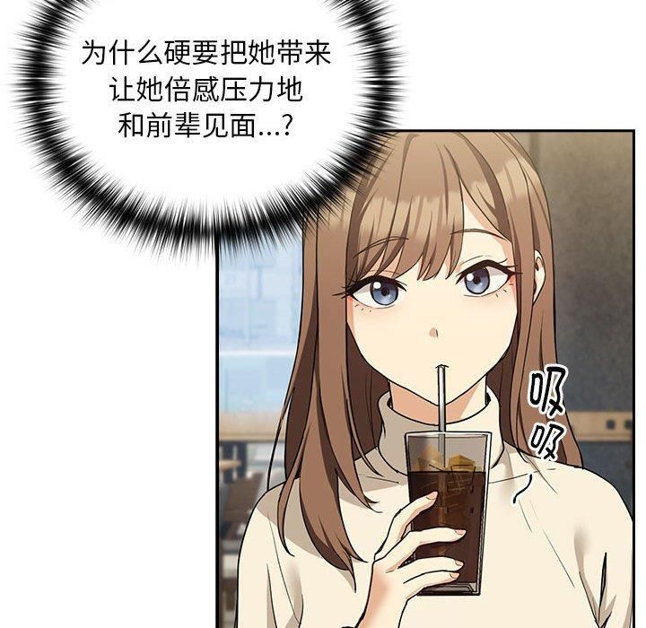 《下班后的例行恋爱》漫画 第27話