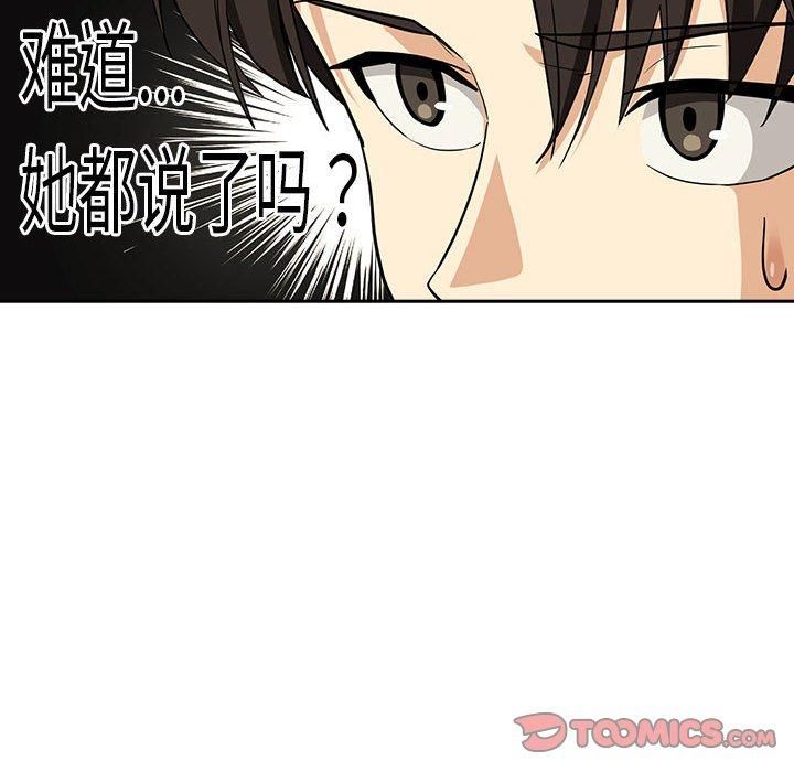 《下班后的例行恋爱》漫画 第27話