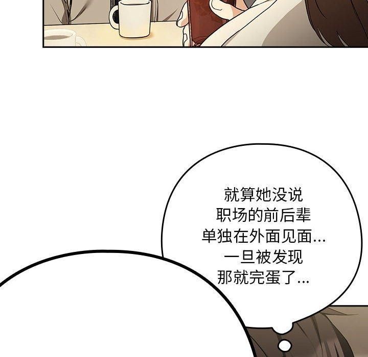 《下班后的例行恋爱》漫画 第27話