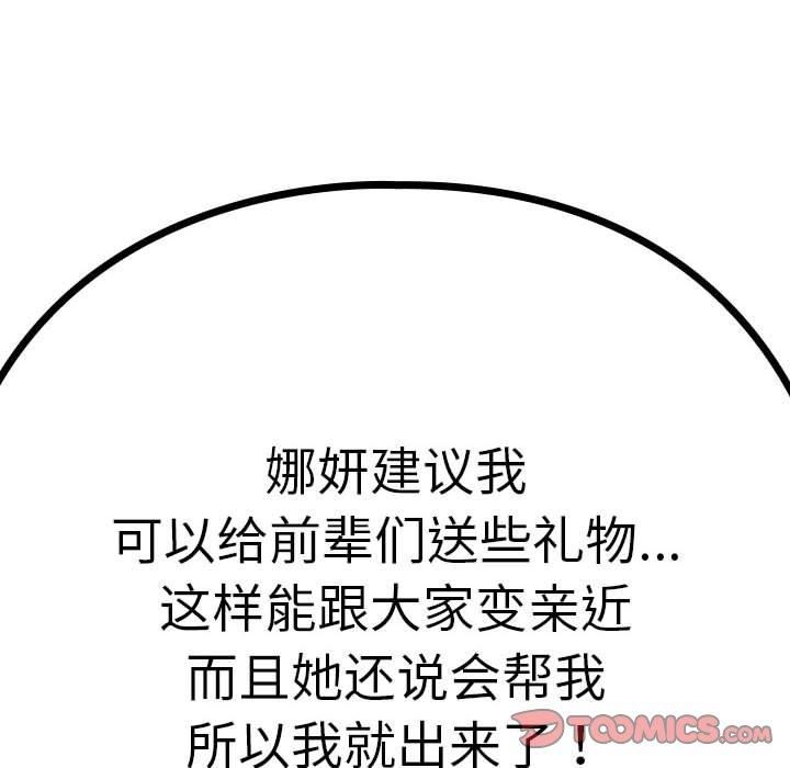 《下班后的例行恋爱》漫画 第27話