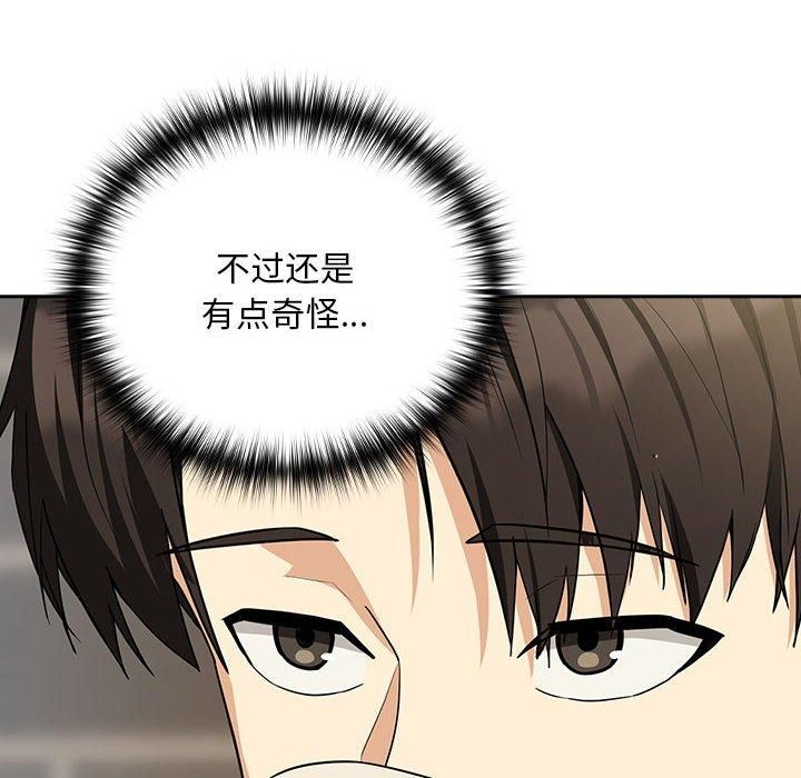 《下班后的例行恋爱》漫画 第27話