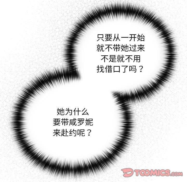 《下班后的例行恋爱》漫画 第27話