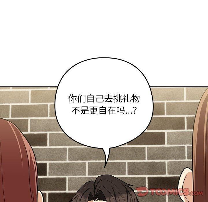 《下班后的例行恋爱》漫画 第27話