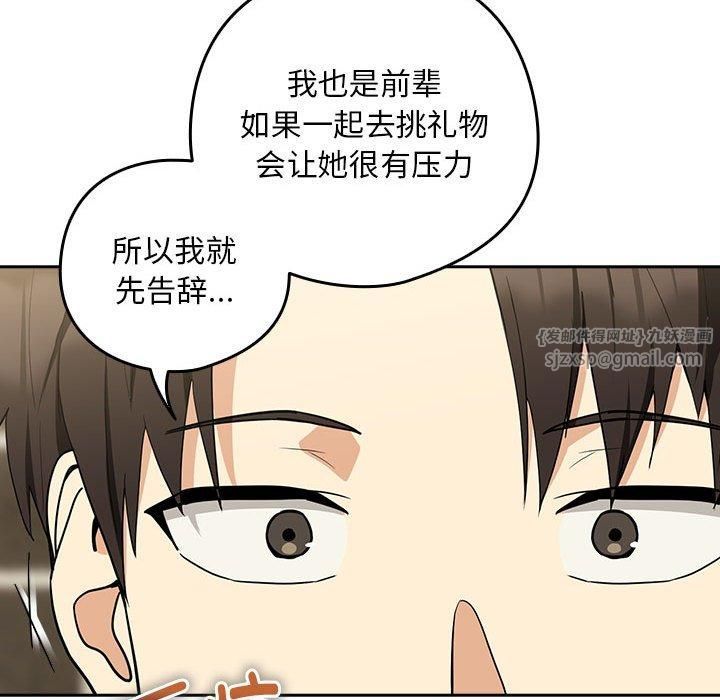 《下班后的例行恋爱》漫画 第27話
