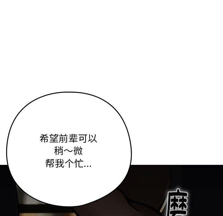 《下班后的例行恋爱》漫画 第27話