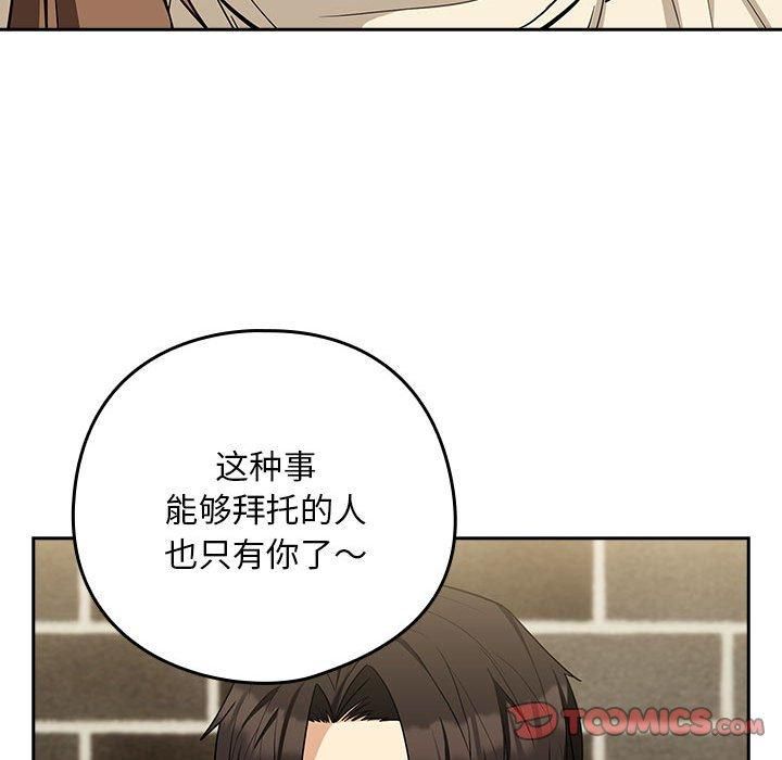 《下班后的例行恋爱》漫画 第27話