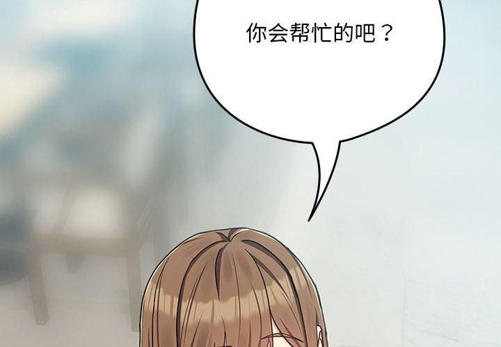 《下班后的例行恋爱》漫画 第28話