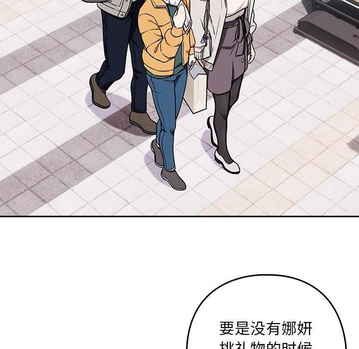 《下班后的例行恋爱》漫画 第28話