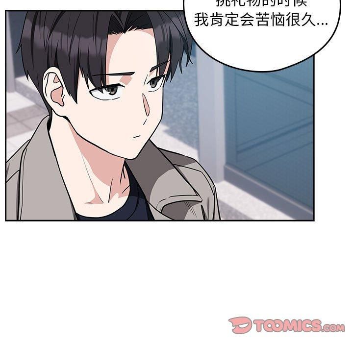 《下班后的例行恋爱》漫画 第28話